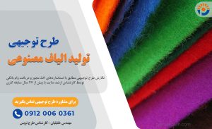 طرح توجیهی تولید الیاف مصنوعی_پرشین پلن