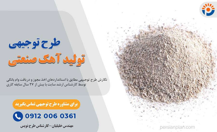 طرح توجیهی تولید آهک صنعتی_پرشین پلن