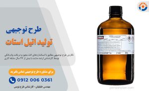 طرح توجیهی تولید اتیل استات_پرشین پلن