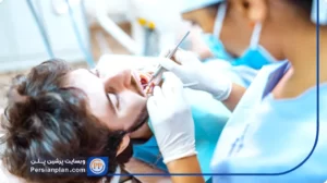 طرح توجیهی کلینیک دندان پزشکی_پرشین پلن