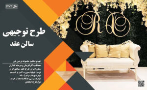 طرح-توجیهی-سالن-عقد_ پرشین پلن
